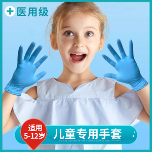 儿童一次性丁腈手套食品防护小孩上学户外绘画乳胶医用级加厚耐用