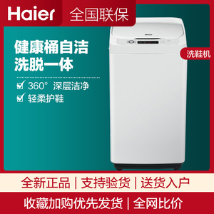 海尔洗鞋机全自动波轮家用小型刷鞋机宿舍刷鞋神器洗袜机xq1-j158