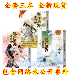 【全新现货】平心 非天夜翔 漂洋过海中国船(上中下)