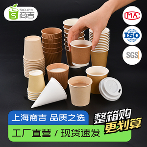 上海商吉一次性杯子特小号小纸杯品尝试吃试饮酒杯迷你茶杯一口杯