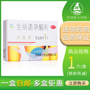 金毓婷左炔诺孕酮片1片装72小时紧急避孕药女用事后