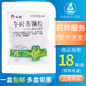 仁和 午时茶颗粒18袋祛风解表用外感风寒恶心呕吐腹痛腹泻拉肚子