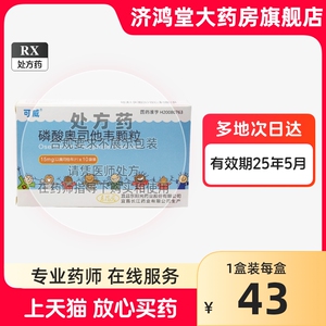 可威磷酸奥司他韦颗粒15mg*10袋/盒 盒治疗甲型乙型流感流行性感冒磷酸奥司他韦儿童成人胶囊旗舰店正品奥斯韦他胶囊国产药非进口