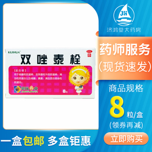 葵花双唑泰栓8粒双挫泰栓治女性妇科炎症滴虫霉菌性阴道炎塞药锉