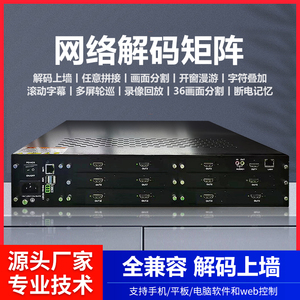 4K网络解码矩阵拼接分割高清数字切换HDMI混合H265监控视频解码器