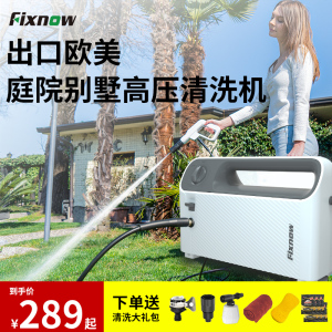 Fixnow便携220V刷车清洗机洗车机设备商用洗车机水枪洗车家用高压