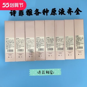 诗菲雅原液 国际雅兰 莲子燕麦葡萄籽金谷玫瑰水美容院原装包邮