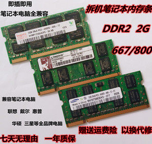 拆机金士顿DDR2 2G 667 800二代笔记本电脑内存条PC-6400 三星 1G