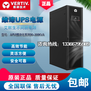 维谛艾默生模块化UPS不间断电源APM90/150/300系统柜PM30功率模块