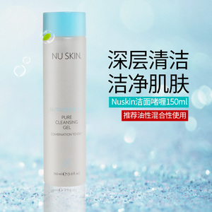 如新nuskin清爽洁面啫喱150ml深层清洁控油洗面奶适合油性混合性