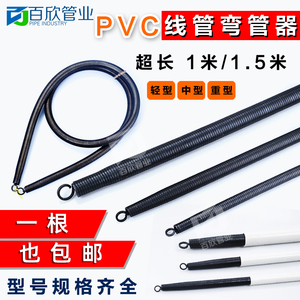 pvc线管电线管穿线管弯管器205弹簧305握弯器防线管变形1620