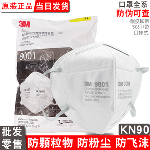 3m口罩kn95防护级别防尘9001防工业粉尘头戴带呼吸阀一次性口鼻罩