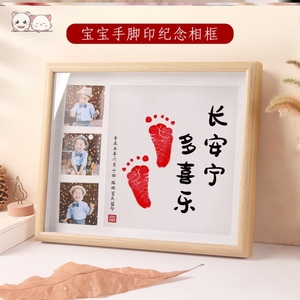 周岁脚丫留念新生婴儿满月宝宝生日百天手印足印字画相框纪念品礼