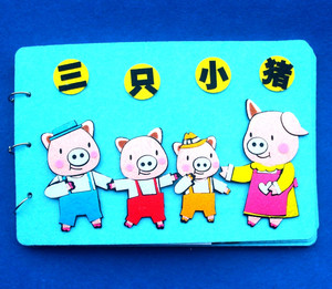 不织布书自制绘本三只小猪diy故事图书儿童幼儿园手工制作材料包