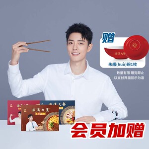 【肖战同款】统一满汉大餐4盒装猪肚鸡半筋半肉重庆小面速食鲜面
