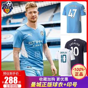 21-22曼城球衣主场17号德布劳内 第二客场斯特林福登球短袖足球服