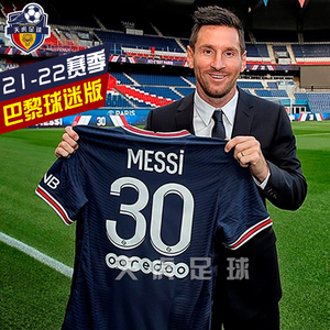 21-22正版巴黎圣日耳曼主场球衣30号梅西金球奖10号内马尔7姆巴佩