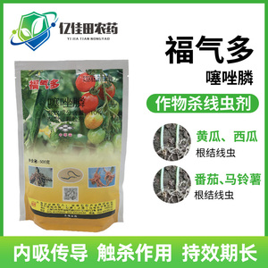 日本石原福气多噻唑膦10%黄瓜番茄西瓜甜瓜杀根结线虫根瘤病农药