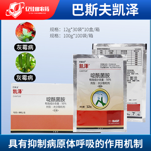 巴斯夫 凯泽 啶酰菌胺葡萄草莓黄瓜灰霉晚早疫病菌核病农药杀菌剂