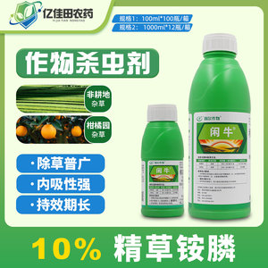 闲牛10%精草铵膦钠盐杂草除草剂 _ 四川利尔作物闲牛柑橘非耕地杂草