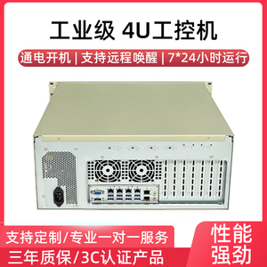 4U工控机酷睿工业主板计算机PCIE多串口机架式视觉主机
