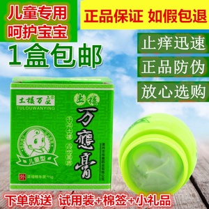 【2送1】土楼万应正品土楼万应膏儿童型小孩乳膏