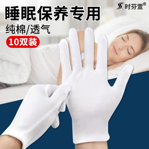 晚上睡觉睡眠手套纯棉可重复使用美容防干裂夜间保养戴的手部护理