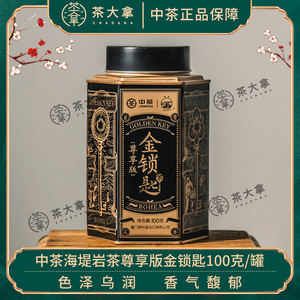 中茶金锁匙