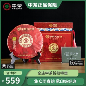 2021年中茶大红印普洱茶生茶饼传世之作357g古树班章典藏中粮茶叶