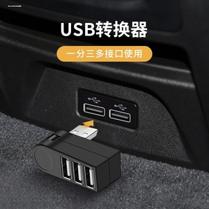 车载USB2.0扩展器多接口汽车用快充分线器充电插头转换器可读u盘