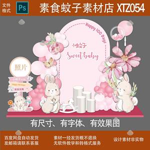 粉色手绘卡通小兔子女宝宝宴生日派对满月百天周岁宴KT板设计素材