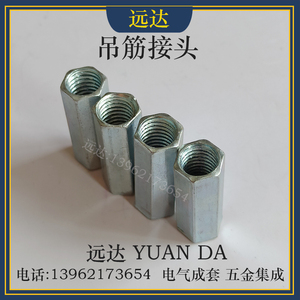 国标丝杆接头吊筋直接镀锌加长六角螺母通丝螺帽对接螺栓不锈钢