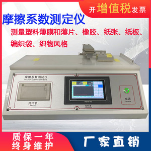 纸张塑料摩擦系数测试仪织物摩擦系数测定仪 薄膜摩擦系数试验机