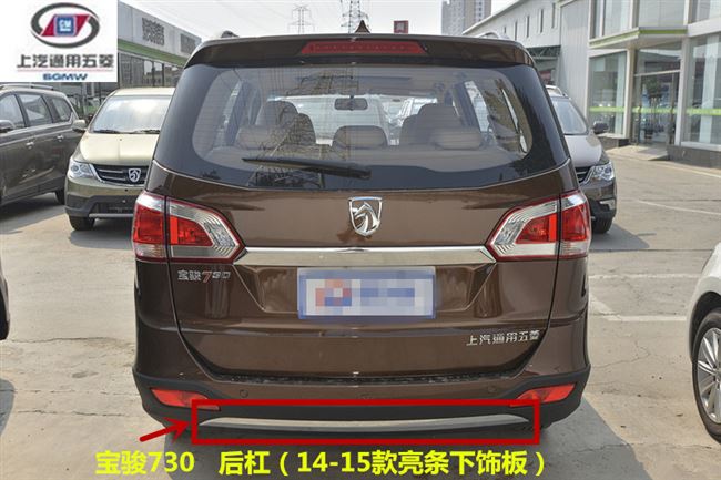 宝骏730前后保险杠装饰条前后杠亮条下饰板14款15款16款