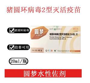 猪药猪圆环疫苗 中牧猪圆环病毒2型灭活疫苗wh株猪疫苗兽药一盒