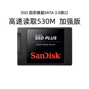 闪迪SDSSDA固态硬盘2.5寸240G/480G/1T SSD笔记台式机PLUS加强版