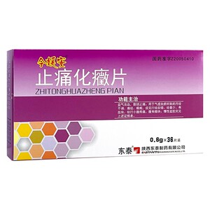 今媛安 止痛化癥片 0.6g*36片/盒