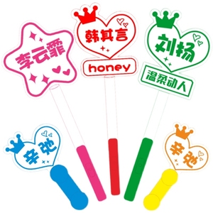 班级学生名字发光手举牌荧光棒明星演唱会粉丝周边发光应援棒灯牌