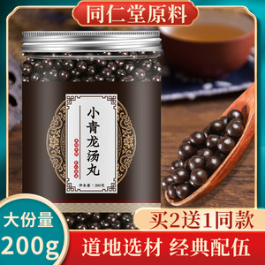同仁堂小青龙汤