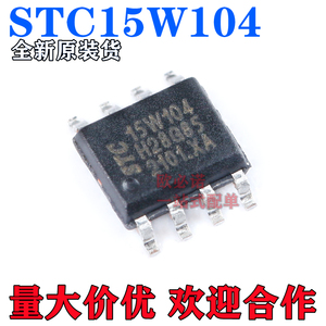 现货直发 全新原装 STC15W104-35I-SOP8 单片机 STC15W104 SOP8