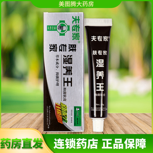夫专家肤专家湿养王软膏抑菌正品皮肤瘙痒湿痒皮肤不适草本成分