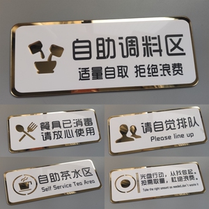 亚克力自助调料区标牌餐具已消毒提示牌餐馆自助区牌光盘行动标识牌