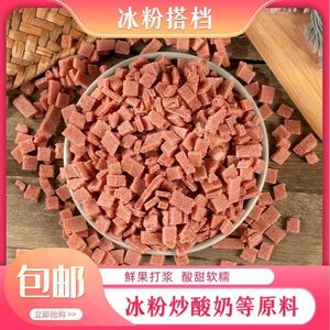 山楂碎片5斤青州特产葡萄干彩色小软糖散装炒酸奶原料冰粉专用