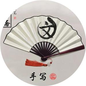 i画江湖不良人通文馆同款t扇子 毛笔字手写 修文扇 黑扇