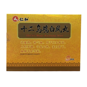 仁和十二乌鸡白凤丸10袋妇女体弱月经不调手足心热赤白带下血崩不止