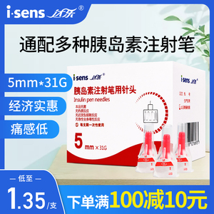 isens达乐胰岛素针头0.25*5mm一次性注射笔诺和灵诺笔糖尿病家用