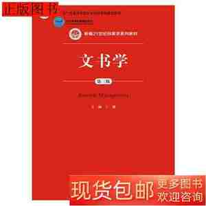 图书文书学第三版9787300217994王健中国人民大学出版社2015