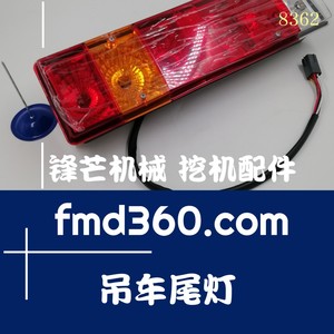 广州吊车配件装载机挖掘机高质量全新25T吊车尾灯