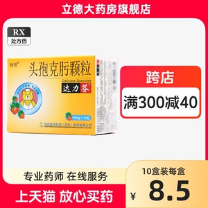 达力芬头孢克肟颗粒50mg*6袋冲剂儿童小儿消炎药胆囊炎中耳炎头炮饱胞包抱苞跑疱佨克污克亏克圬非克洛胶囊分散片干混悬剂非白云山