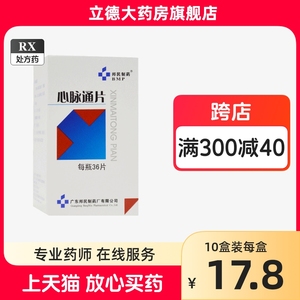 邦民制药 心脉通片36片降压片降压药官方旗舰店症高血压高脂血症降血脂高血压降压药官网正品药店帮脉通片星脉痛片通脉养心非胶囊